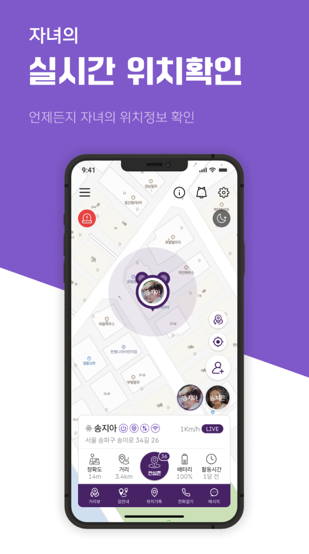 자녀 위치 추적 어플 추천 도와줘 이미지