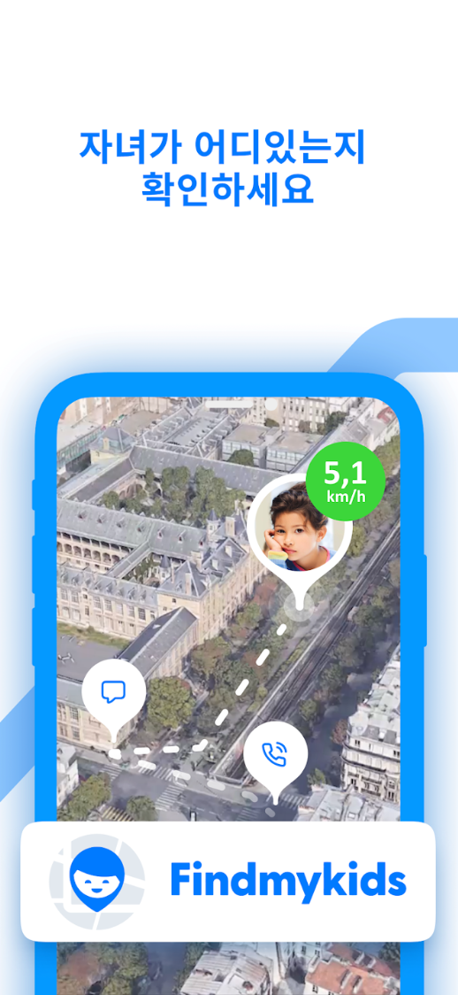 자녀 위치 추적 어플 추천 파인드마이키즈 이미지