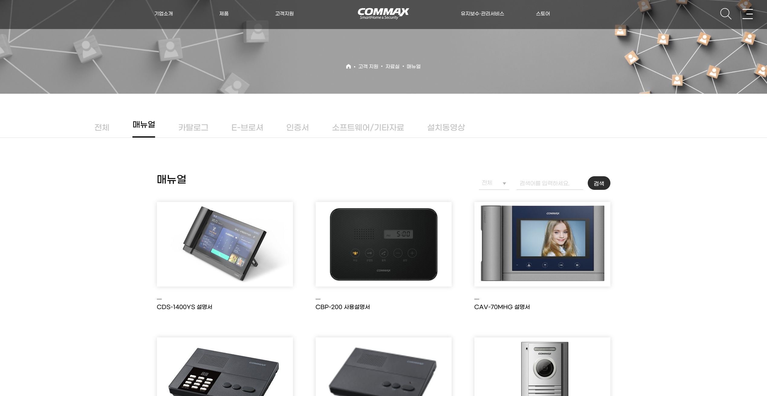 코맥스 도어락 사용설명서 이미지