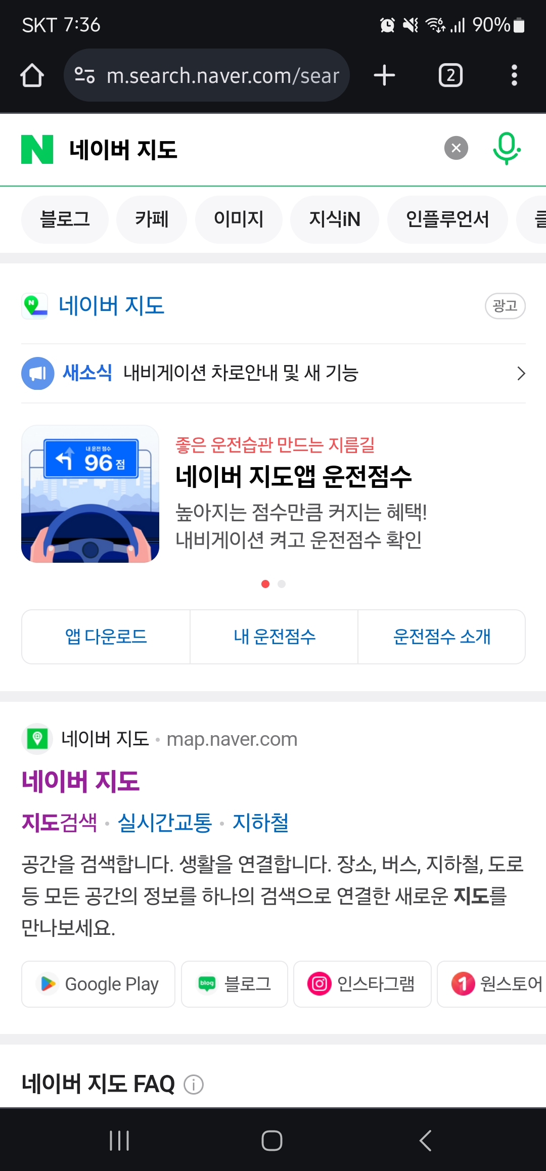 모바일 네이버 지도 직선거리 재기 이미지1