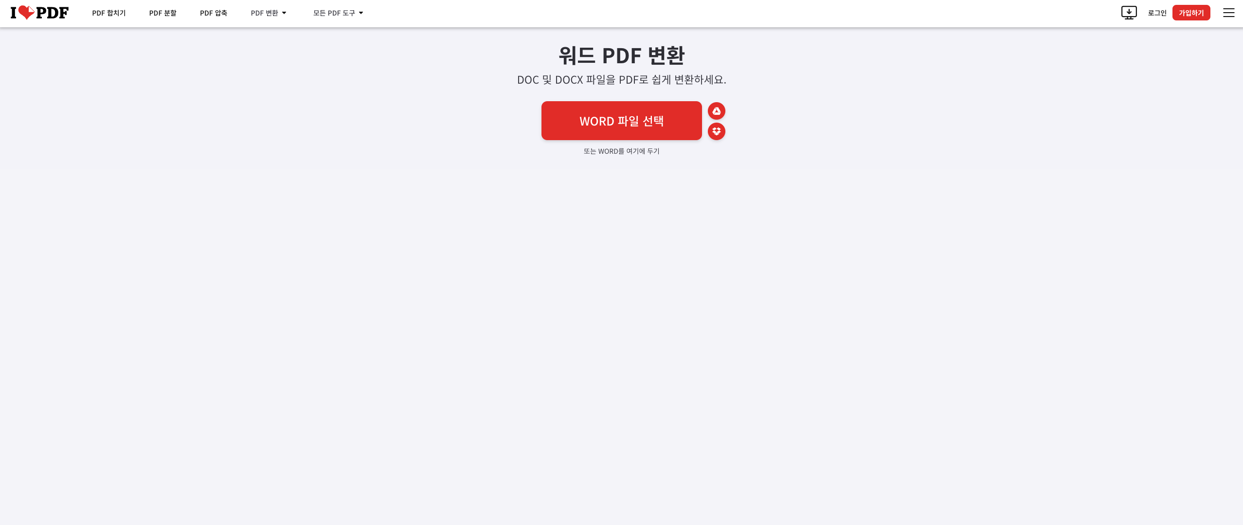 워드 PDF 변환 방법 이미지