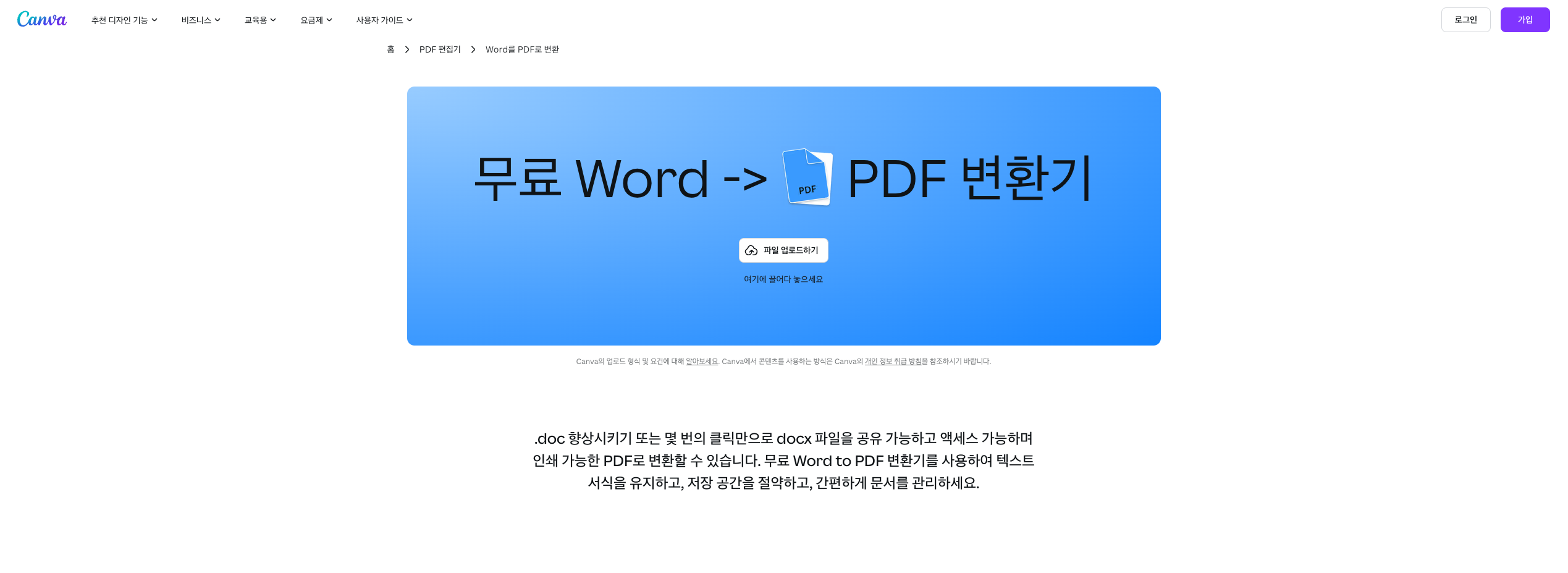 docx pdf 변환 방법