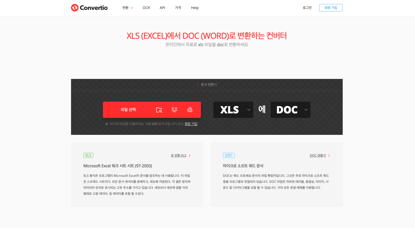 엑셀 워드 변환 방법 이미지