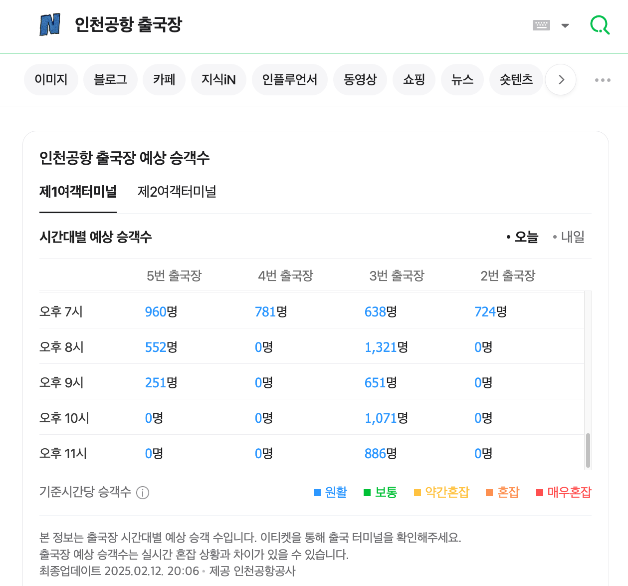 인천공항 출국장 혼잡도 확인 방법 이미지
