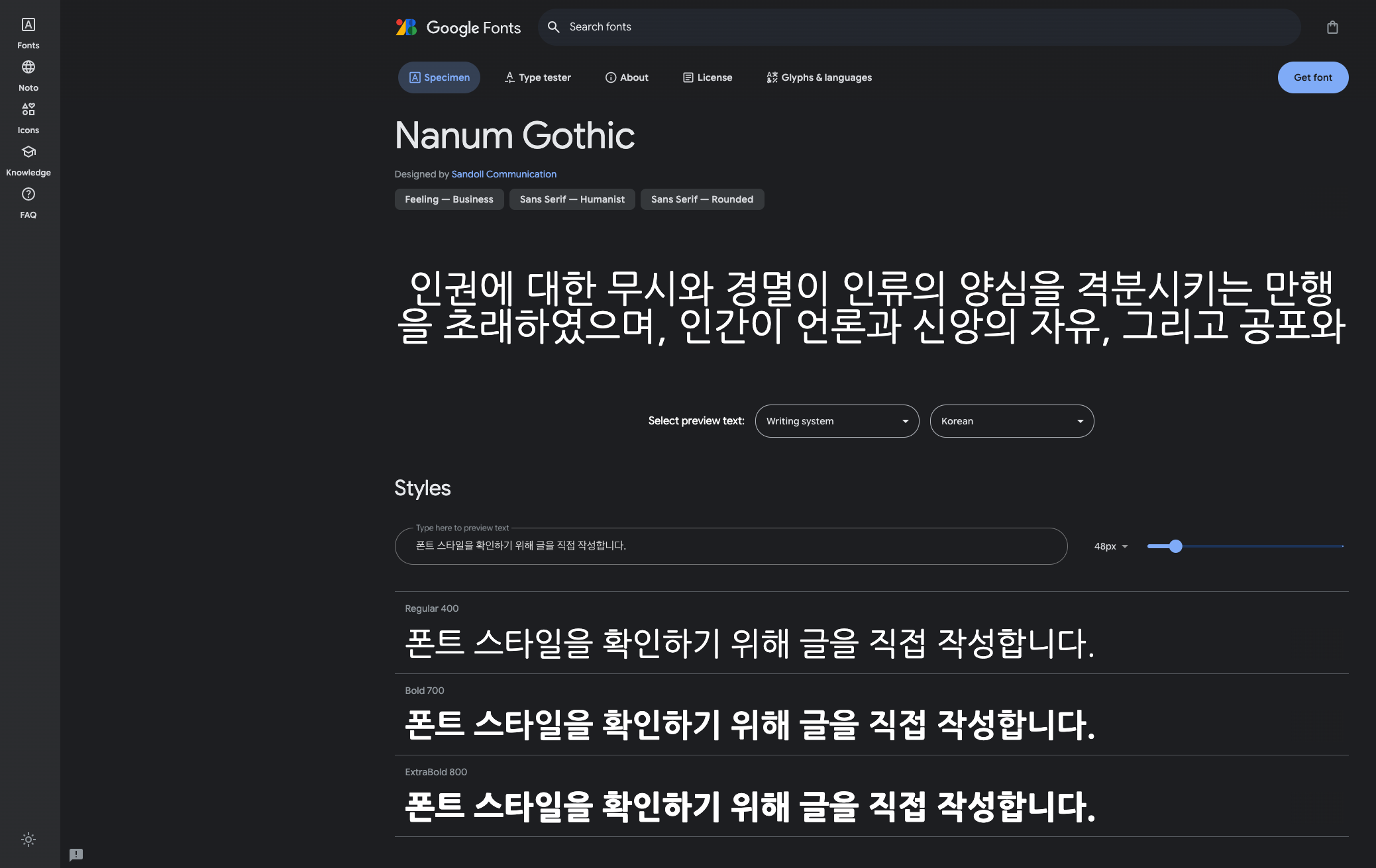 구글 무료 폰트 설치 방법 이미지4