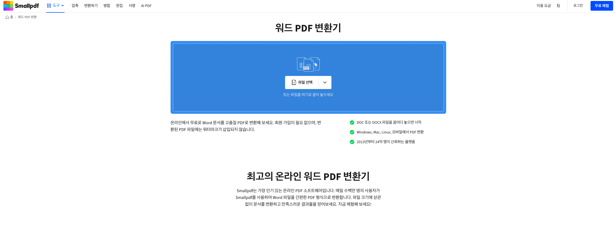 워드파일 PDF 변환 방법 이미지