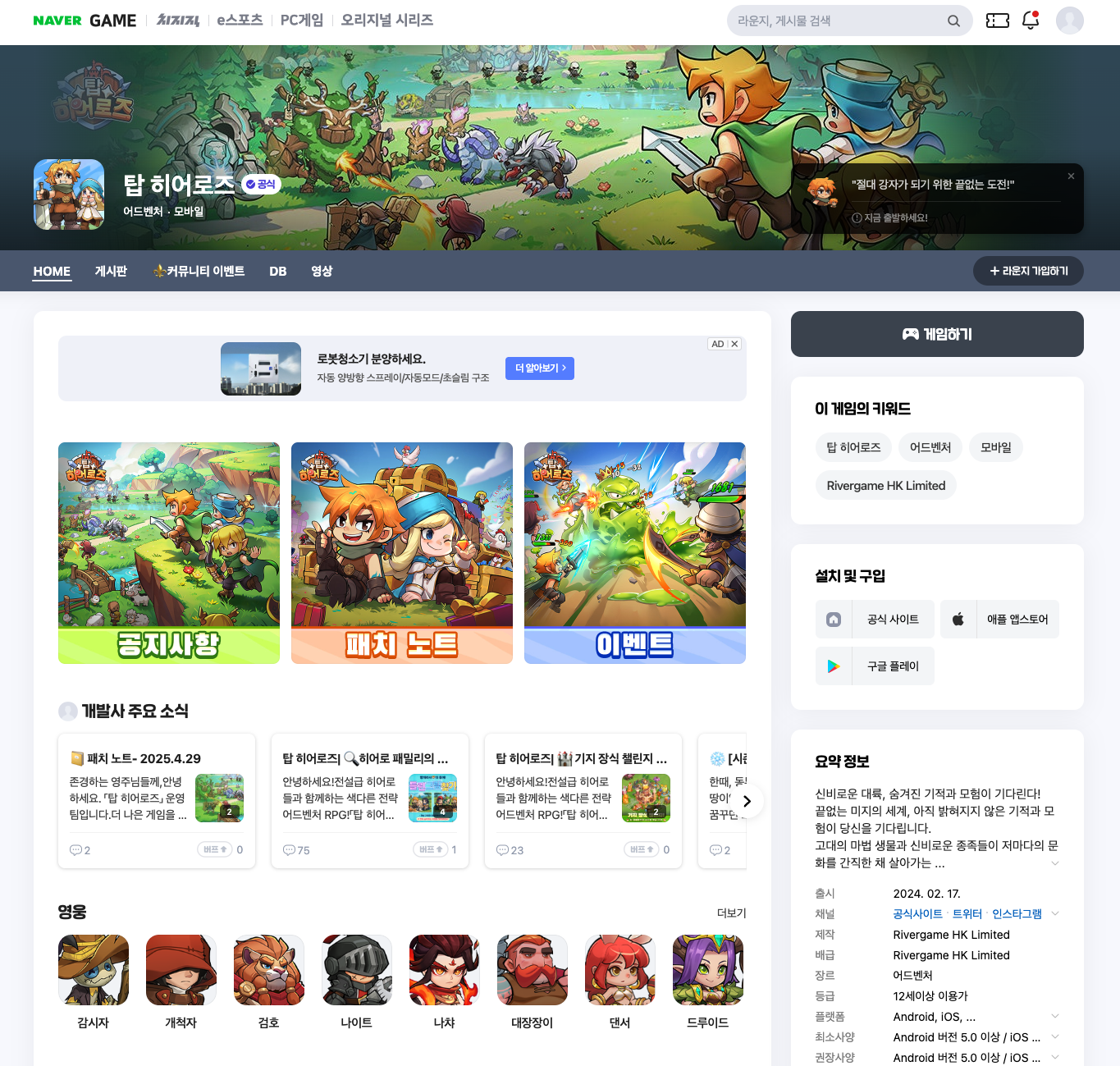 탑 히어로즈 커뮤니티 이미지