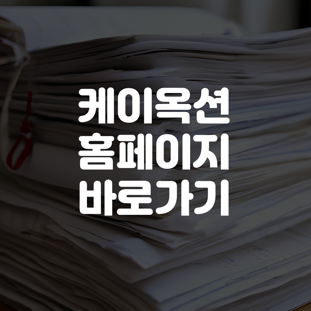 케이옥션 홈페이지 바로가기